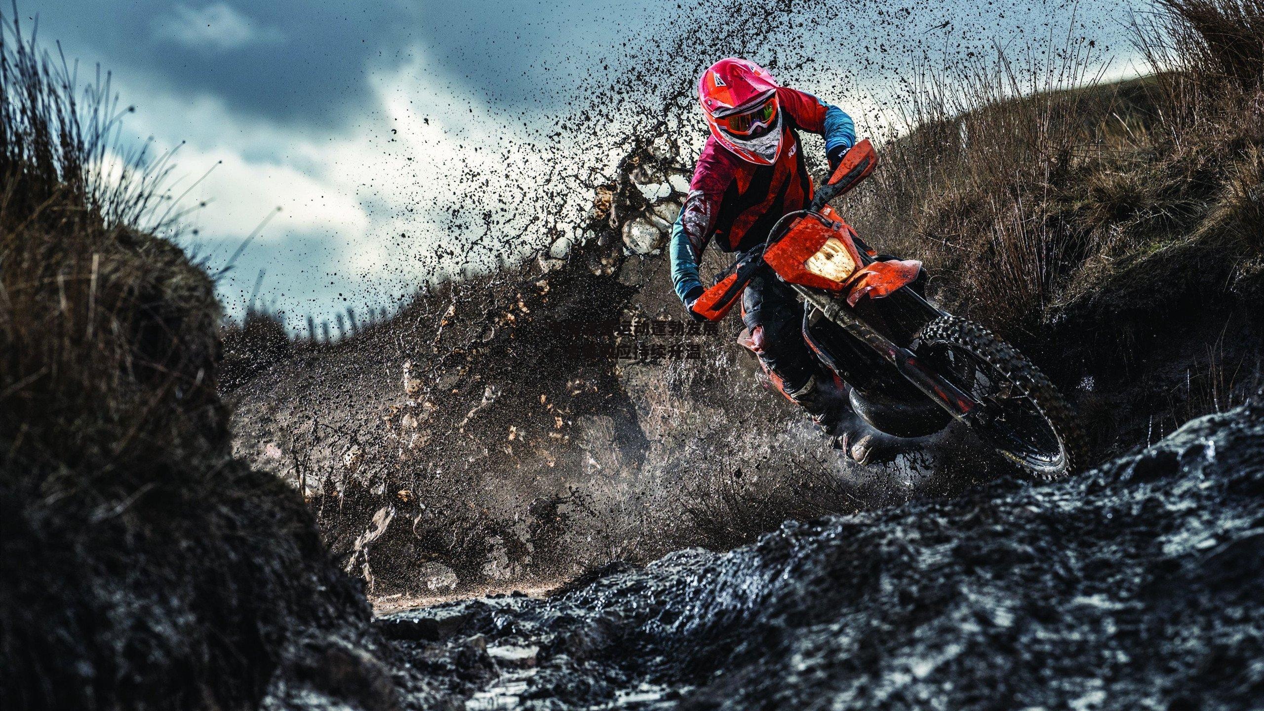 中国冰雪运动蓬勃发展,冬奥效应持续升温