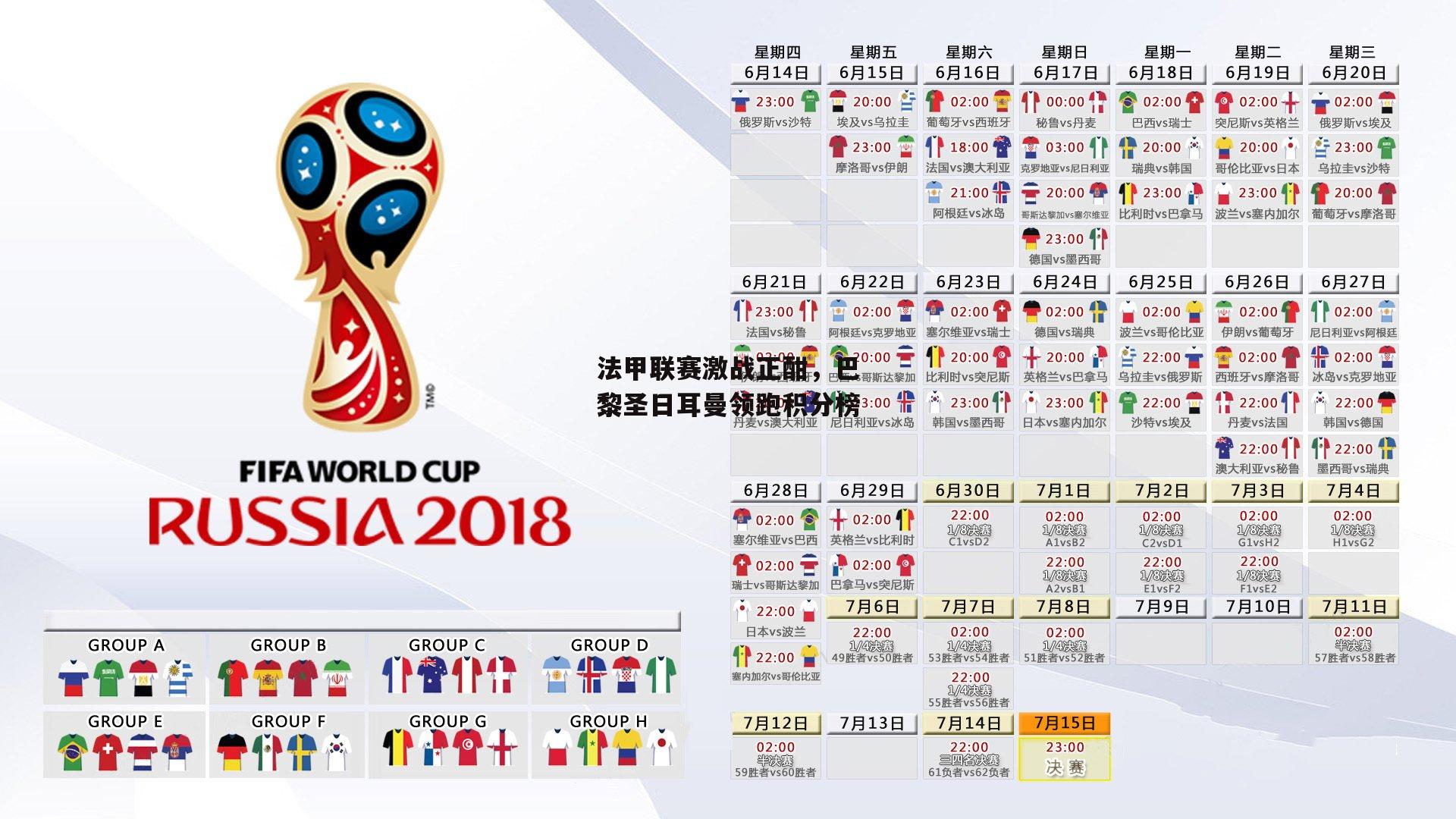 法甲联赛激战正酣,巴黎圣日耳曼领跑积分榜