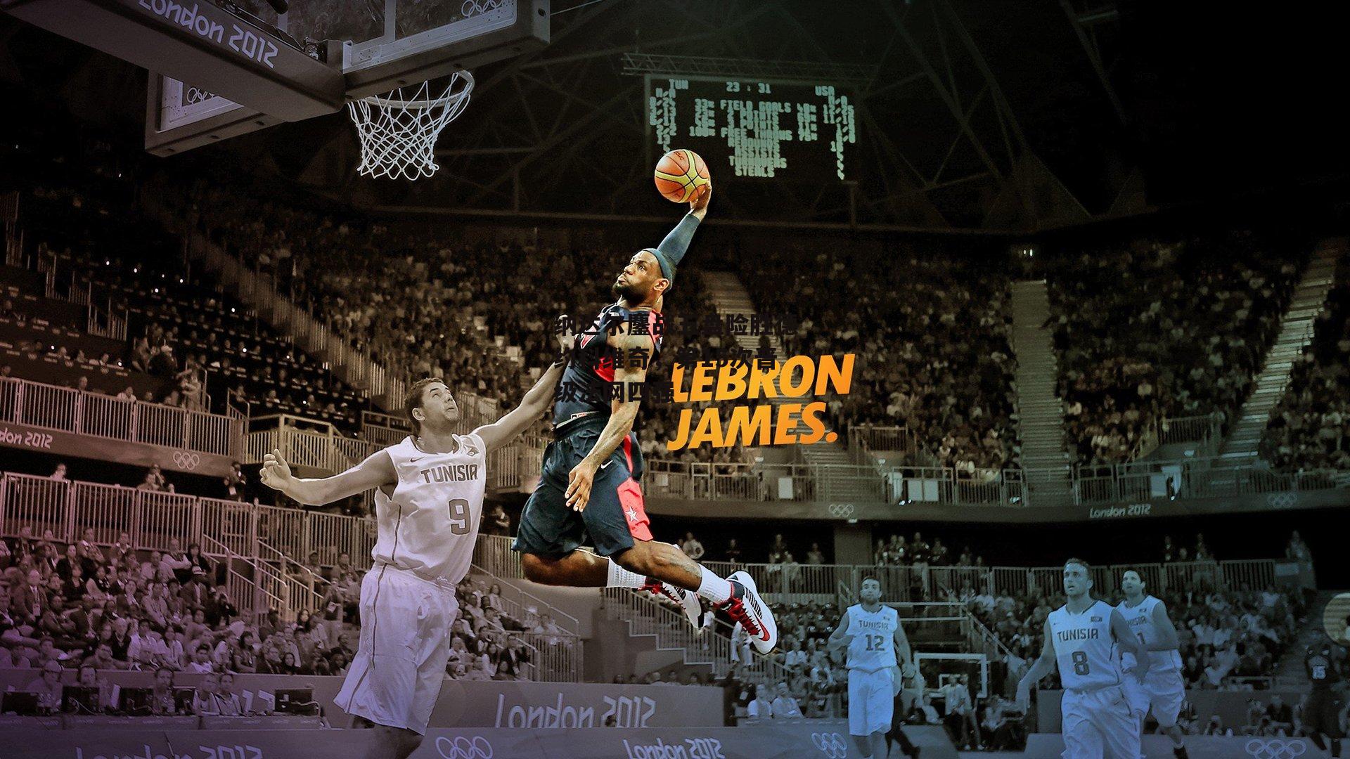 纳达尔鏖战五盘险胜德约科维奇,第15次晋级法网四强