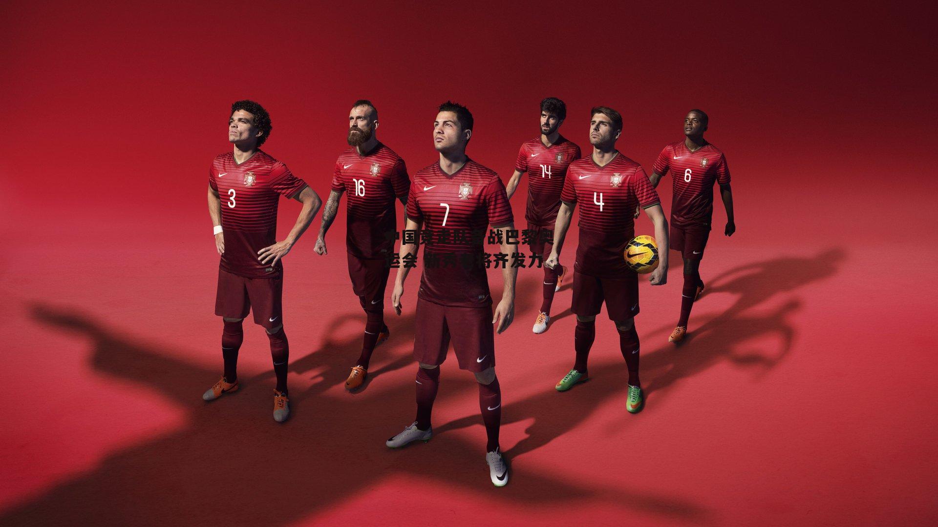 中国竞走队备战巴黎奥运会 新秀老将齐发力