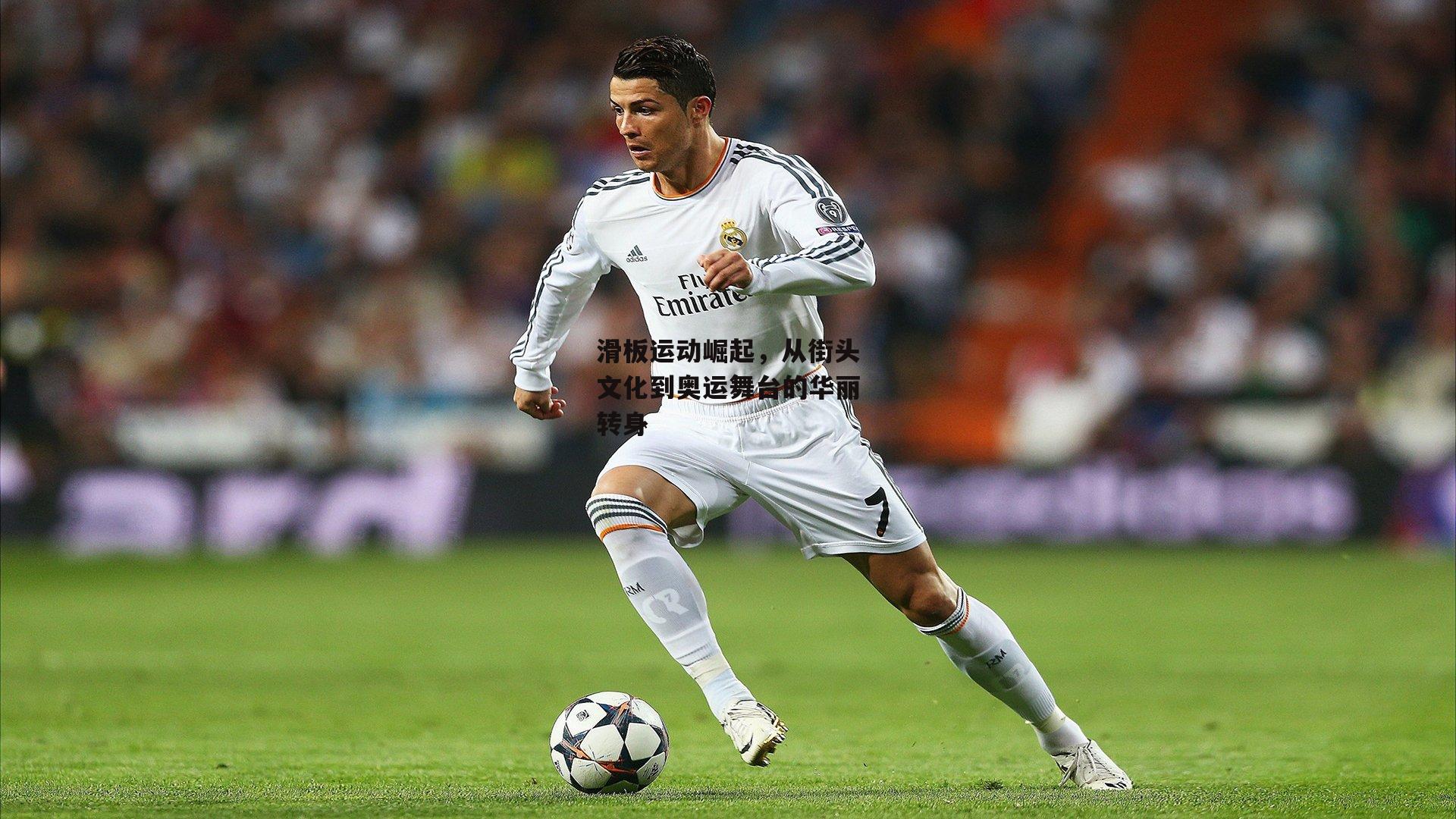 滑板运动崛起<a href=