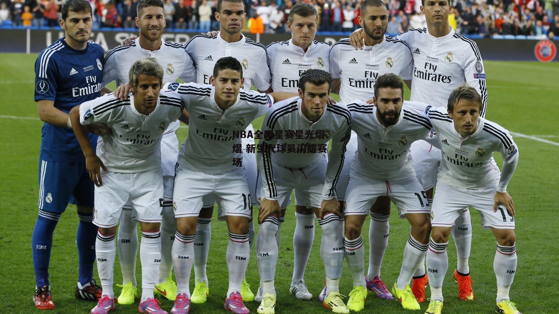 NBA全明星赛星光熠熠 新生代球员闪耀赛场